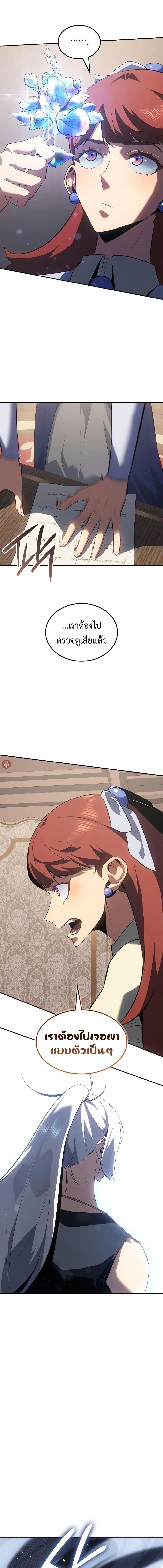 Ice Lord เจ้าตำหนักเหมันต์ ตอนที่ 24 page 14