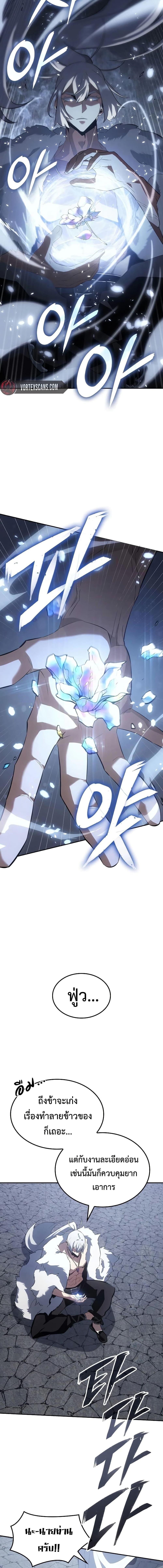 Ice Lord เจ้าตำหนักเหมันต์ ตอนที่ 24 page 15