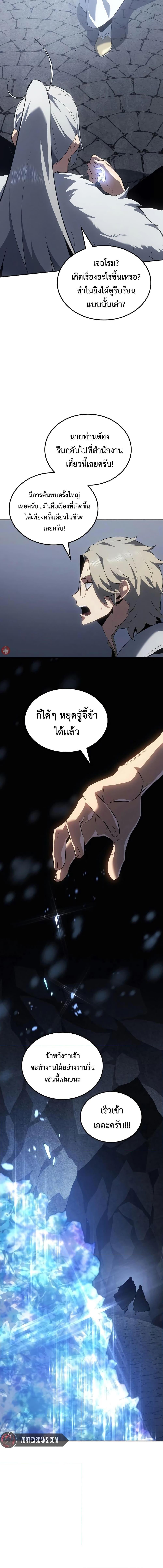 Ice Lord เจ้าตำหนักเหมันต์ ตอนที่ 24 page 16