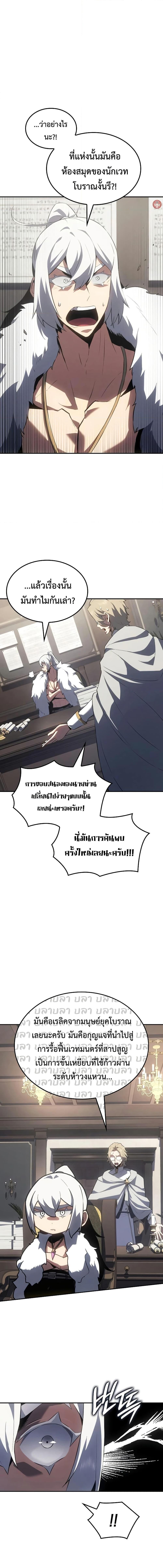 Ice Lord เจ้าตำหนักเหมันต์ ตอนที่ 24 page 17