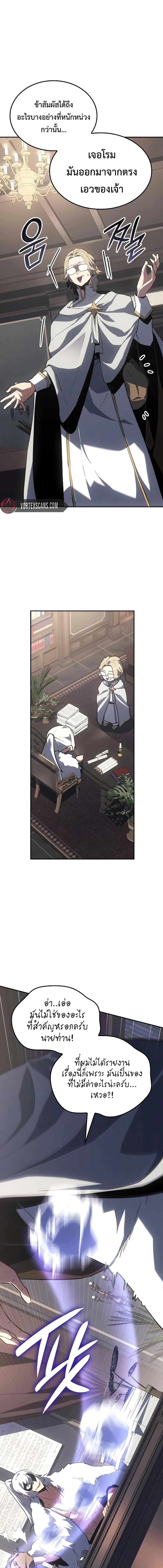 Ice Lord เจ้าตำหนักเหมันต์ ตอนที่ 24 page 18