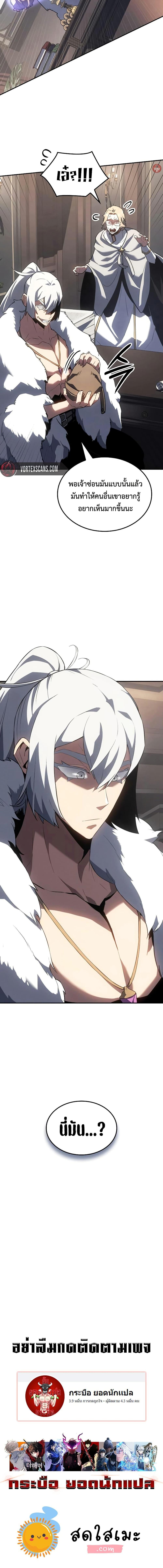 Ice Lord เจ้าตำหนักเหมันต์ ตอนที่ 24 page 19