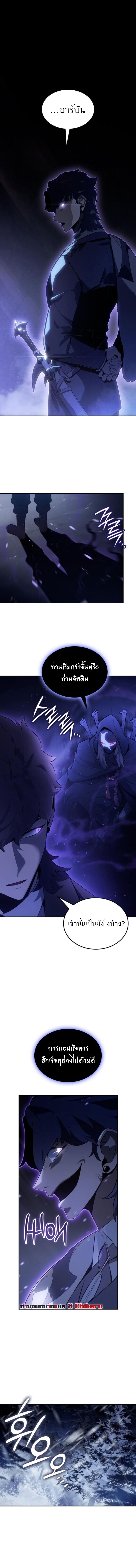 Ice Lord เจ้าตำหนักเหมันต์ ตอนที่ 26 page 0
