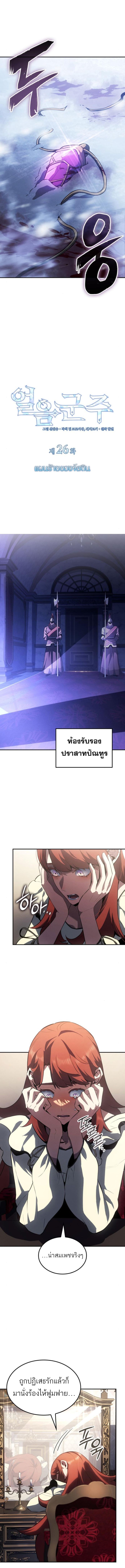 Ice Lord เจ้าตำหนักเหมันต์ ตอนที่ 26 page 1