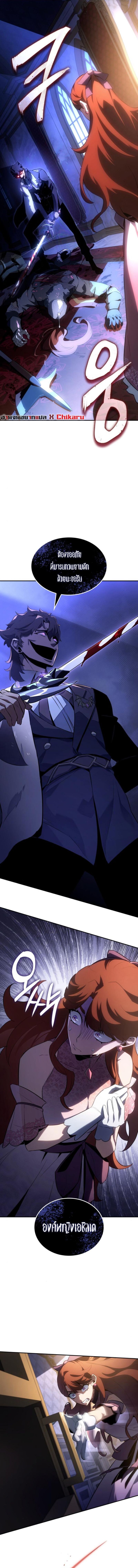 Ice Lord เจ้าตำหนักเหมันต์ ตอนที่ 26 page 4