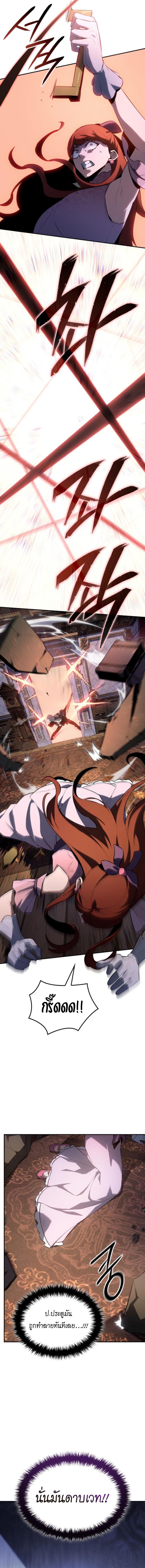 Ice Lord เจ้าตำหนักเหมันต์ ตอนที่ 26 page 5