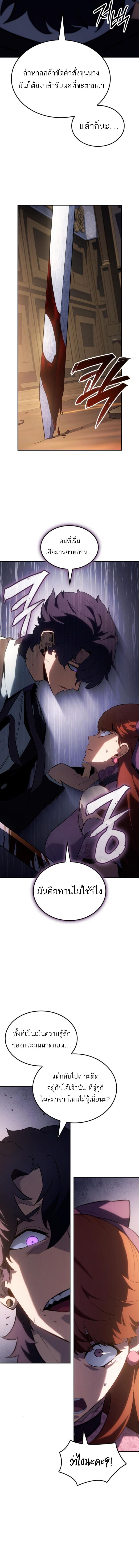 Ice Lord เจ้าตำหนักเหมันต์ ตอนที่ 26 page 7