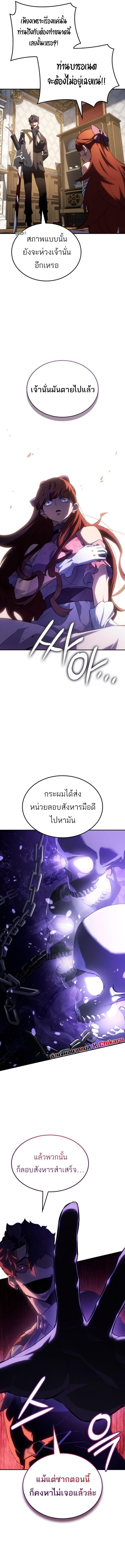 Ice Lord เจ้าตำหนักเหมันต์ ตอนที่ 26 page 8