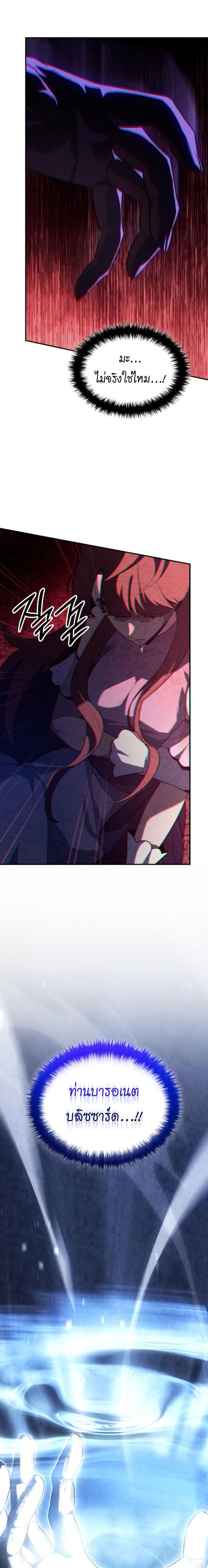 Ice Lord เจ้าตำหนักเหมันต์ ตอนที่ 26 page 9