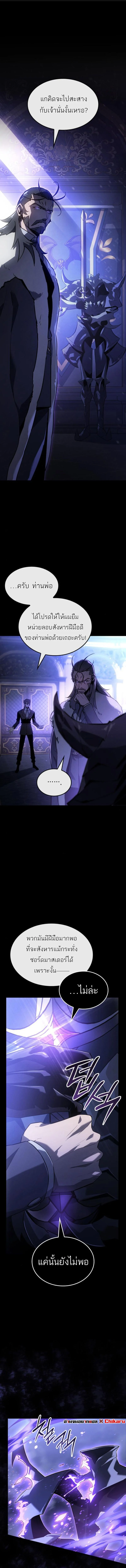 Ice Lord เจ้าตำหนักเหมันต์ ตอนที่ 28 page 0