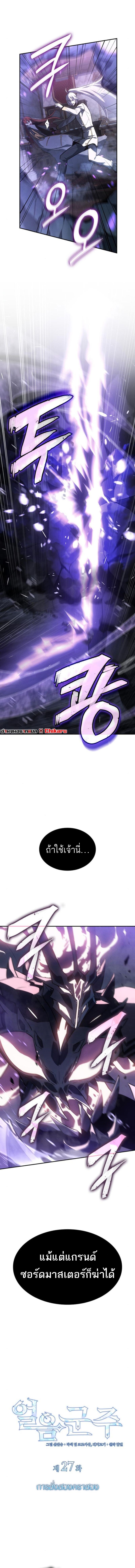 Ice Lord เจ้าตำหนักเหมันต์ ตอนที่ 28 page 2