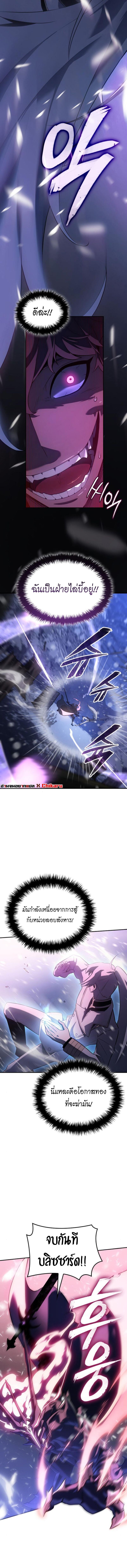 Ice Lord เจ้าตำหนักเหมันต์ ตอนที่ 28 page 8