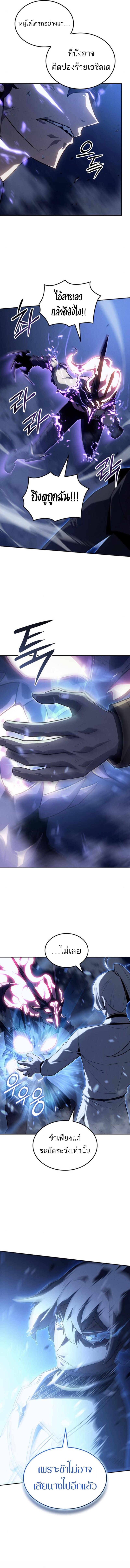 Ice Lord เจ้าตำหนักเหมันต์ ตอนที่ 28 page 11