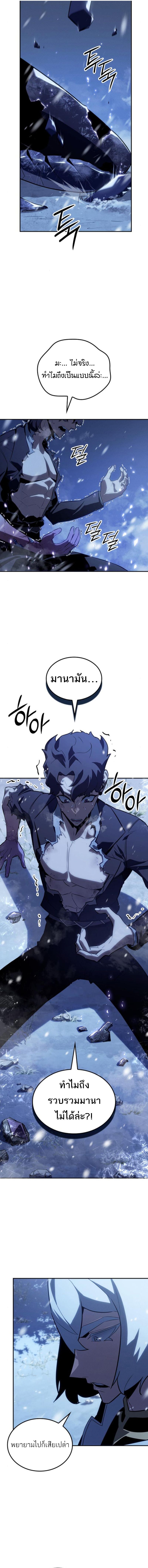 Ice Lord เจ้าตำหนักเหมันต์ ตอนที่ 28 page 13