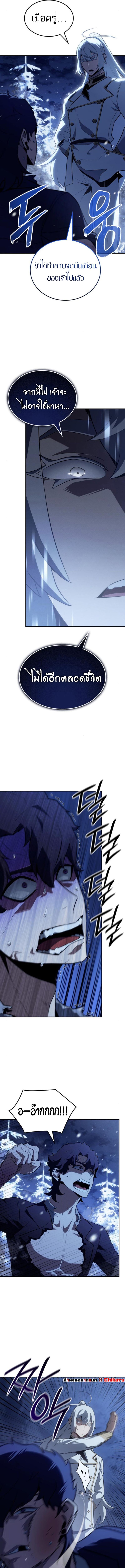 Ice Lord เจ้าตำหนักเหมันต์ ตอนที่ 28 page 14