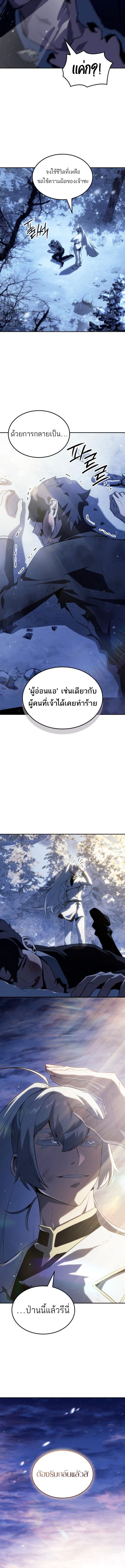 Ice Lord เจ้าตำหนักเหมันต์ ตอนที่ 28 page 15