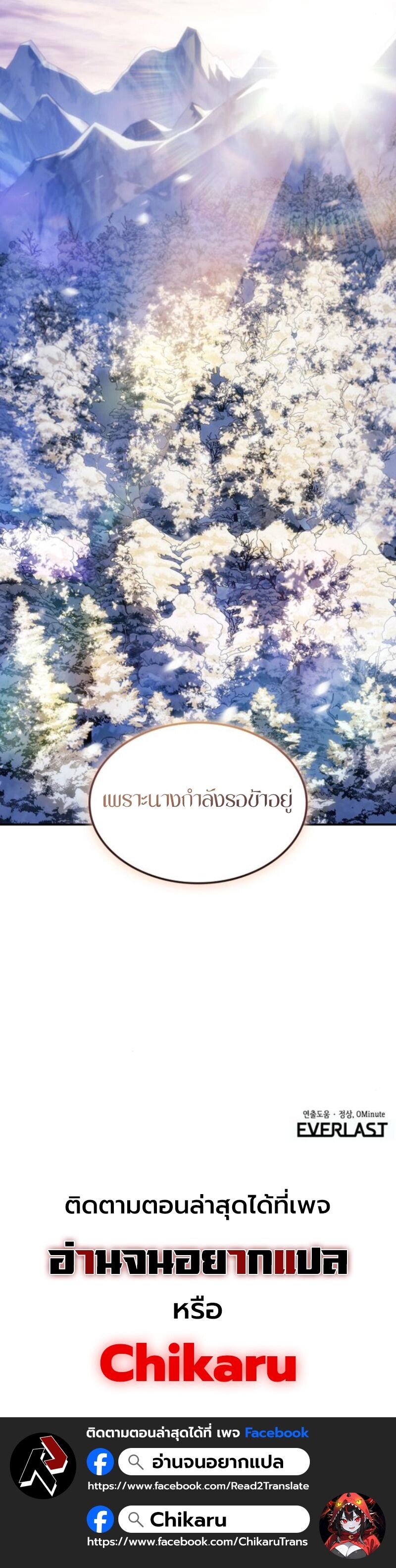 Ice Lord เจ้าตำหนักเหมันต์ ตอนที่ 28 page 16