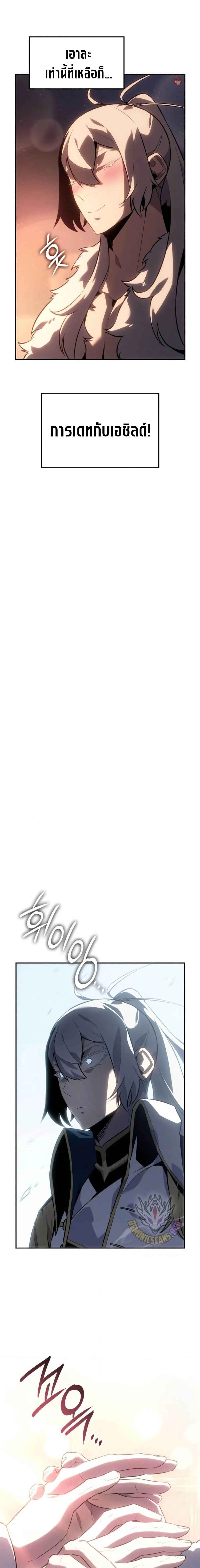 Ice Lord เจ้าตำหนักเหมันต์ ตอนที่ 29 page 1