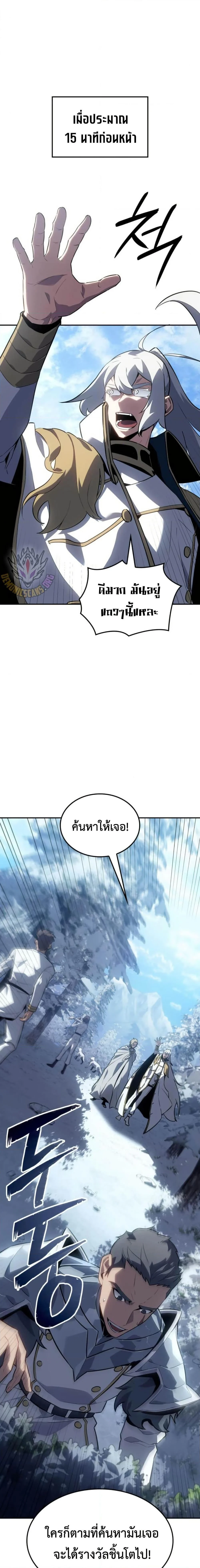 Ice Lord เจ้าตำหนักเหมันต์ ตอนที่ 29 page 3