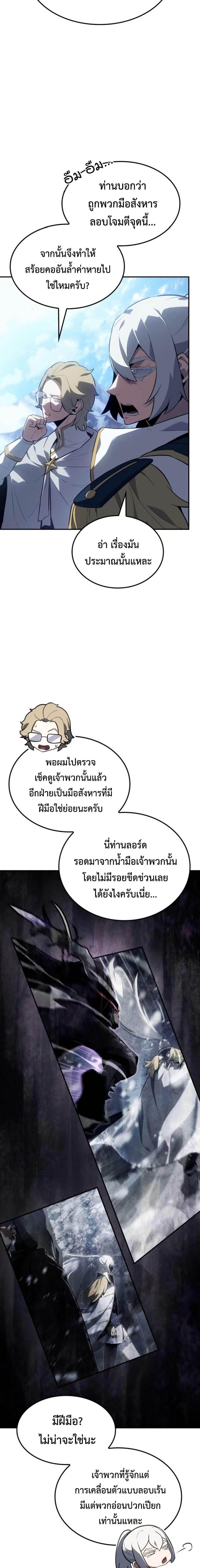 Ice Lord เจ้าตำหนักเหมันต์ ตอนที่ 29 page 4