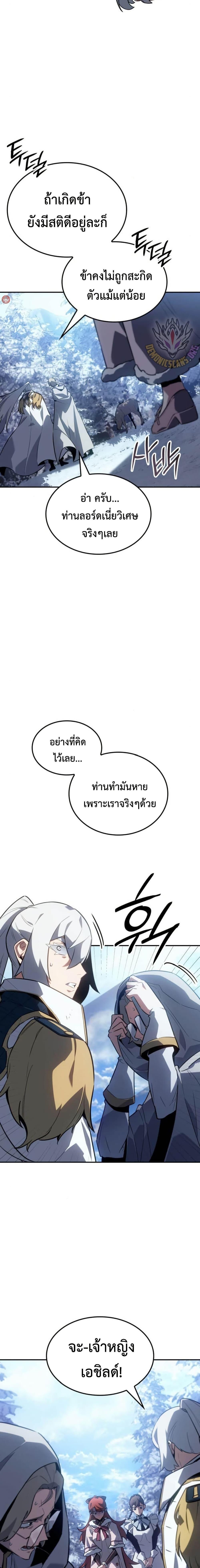 Ice Lord เจ้าตำหนักเหมันต์ ตอนที่ 29 page 5