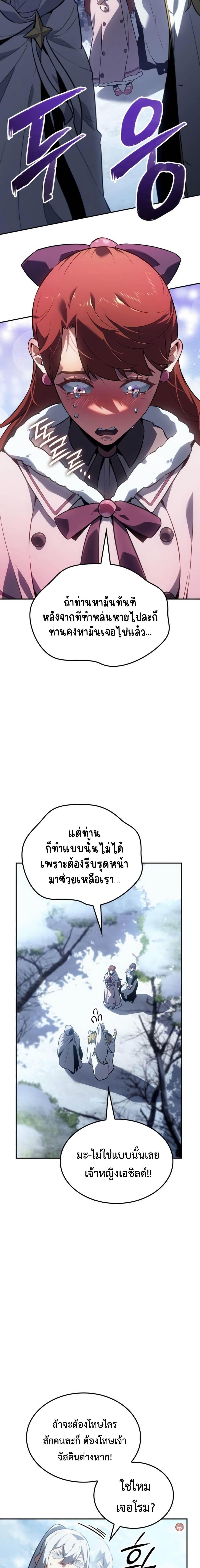 Ice Lord เจ้าตำหนักเหมันต์ ตอนที่ 29 page 6