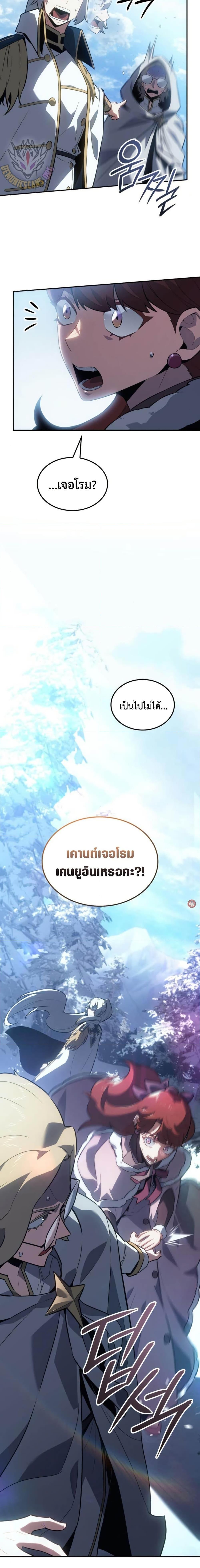 Ice Lord เจ้าตำหนักเหมันต์ ตอนที่ 29 page 7