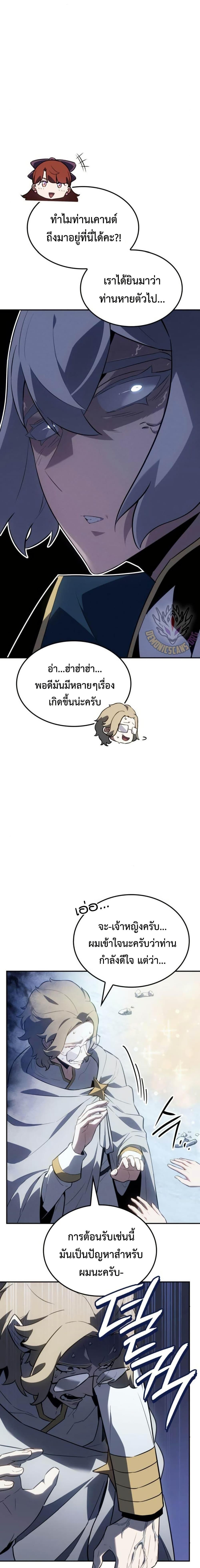 Ice Lord เจ้าตำหนักเหมันต์ ตอนที่ 29 page 8