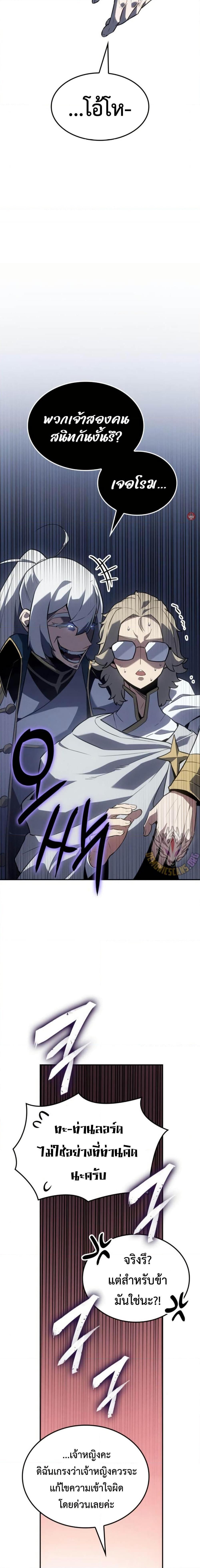 Ice Lord เจ้าตำหนักเหมันต์ ตอนที่ 29 page 9