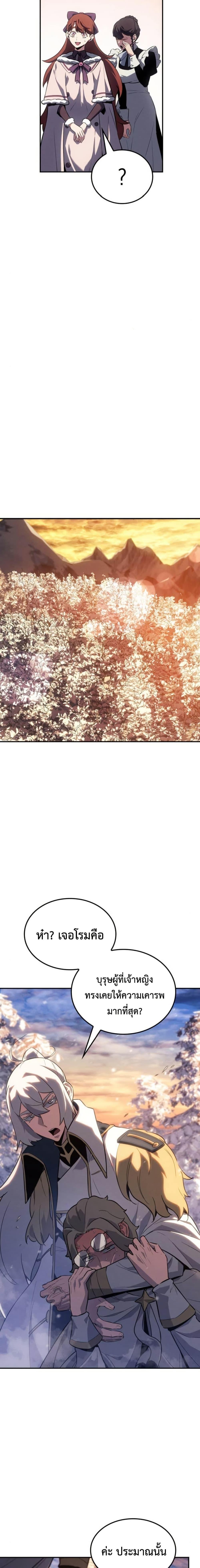 Ice Lord เจ้าตำหนักเหมันต์ ตอนที่ 29 page 10