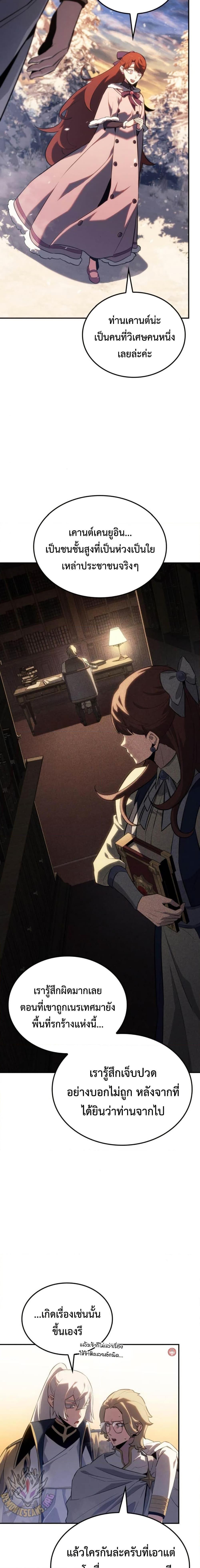 Ice Lord เจ้าตำหนักเหมันต์ ตอนที่ 29 page 11