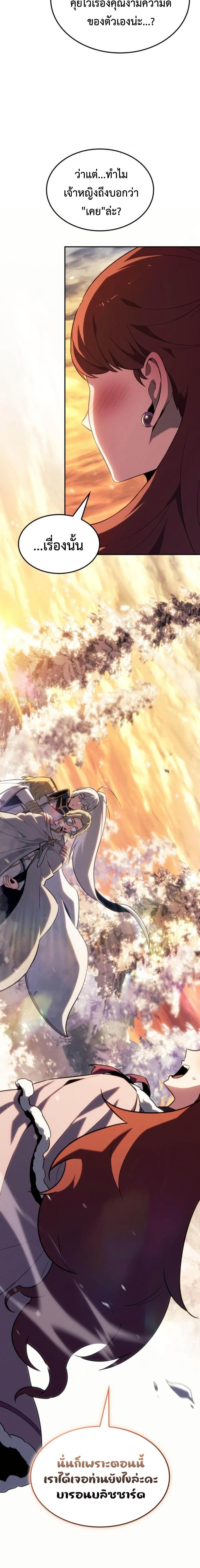 Ice Lord เจ้าตำหนักเหมันต์ ตอนที่ 29 page 12