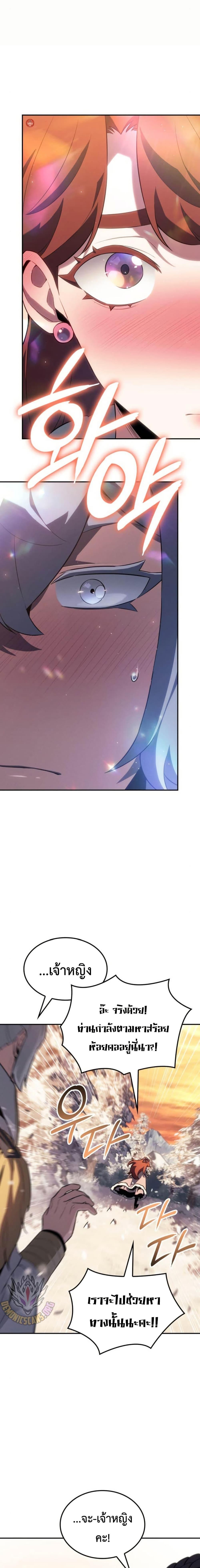 Ice Lord เจ้าตำหนักเหมันต์ ตอนที่ 29 page 13