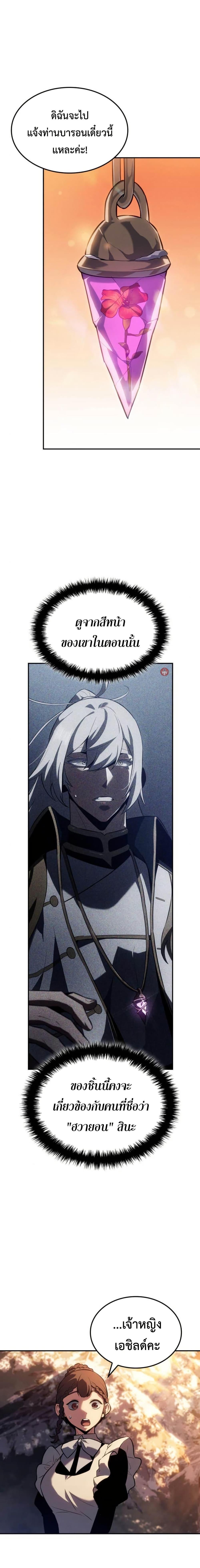 Ice Lord เจ้าตำหนักเหมันต์ ตอนที่ 29 page 16