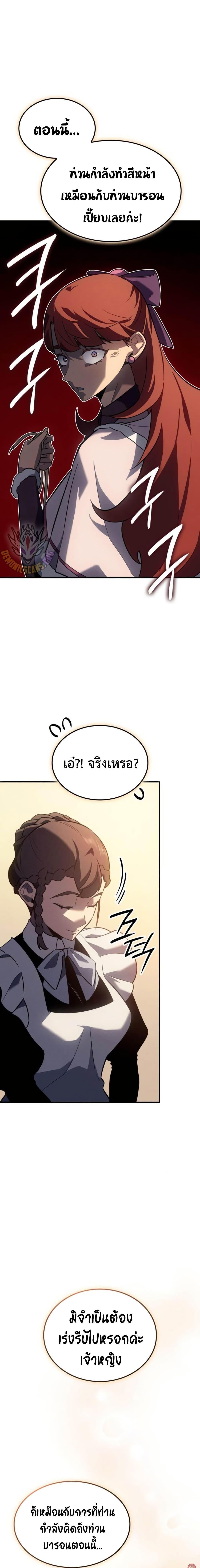 Ice Lord เจ้าตำหนักเหมันต์ ตอนที่ 29 page 17