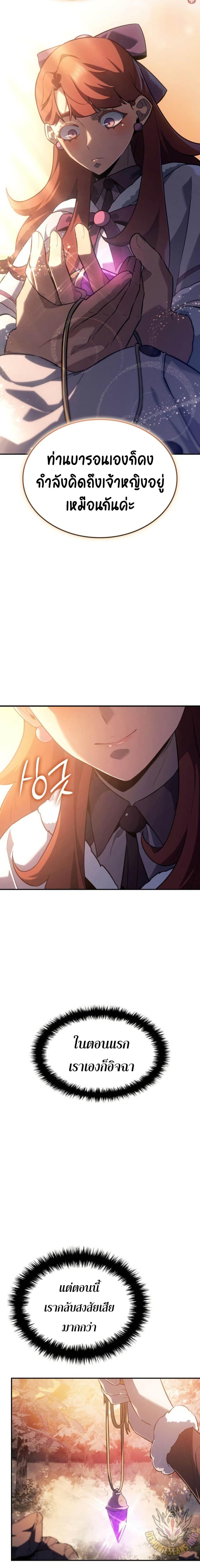 Ice Lord เจ้าตำหนักเหมันต์ ตอนที่ 29 page 18