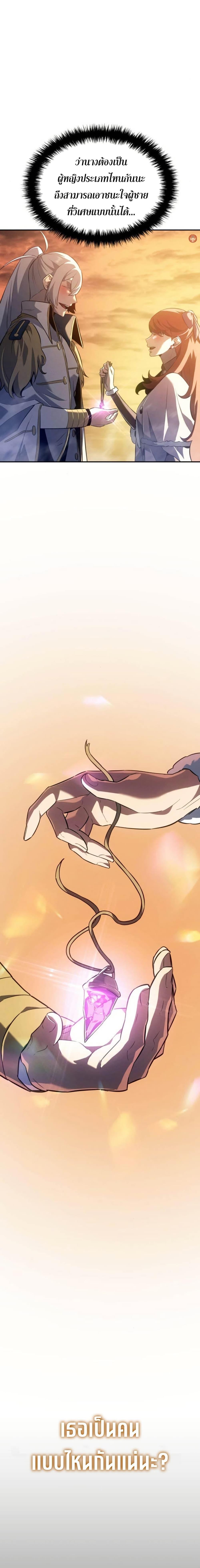 Ice Lord เจ้าตำหนักเหมันต์ ตอนที่ 29 page 19