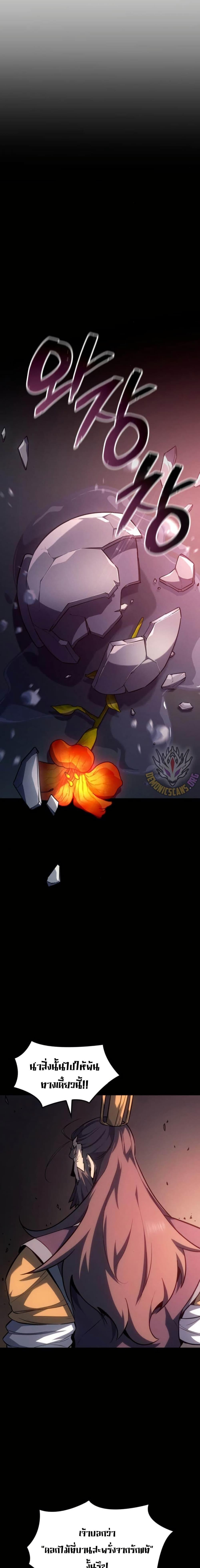 Ice Lord เจ้าตำหนักเหมันต์ ตอนที่ 29 page 20