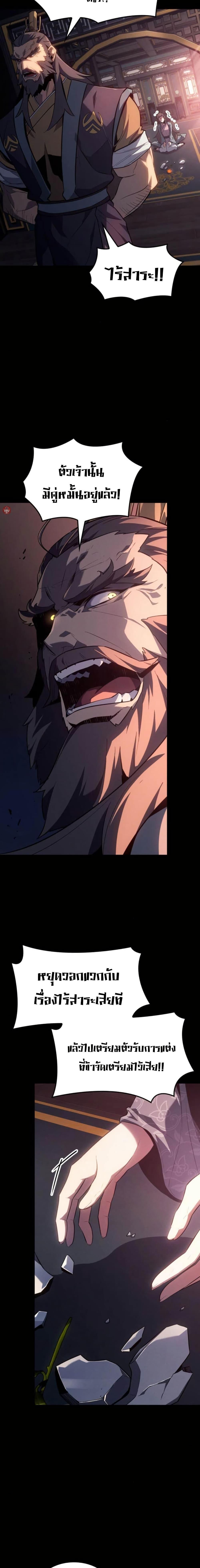 Ice Lord เจ้าตำหนักเหมันต์ ตอนที่ 29 page 21