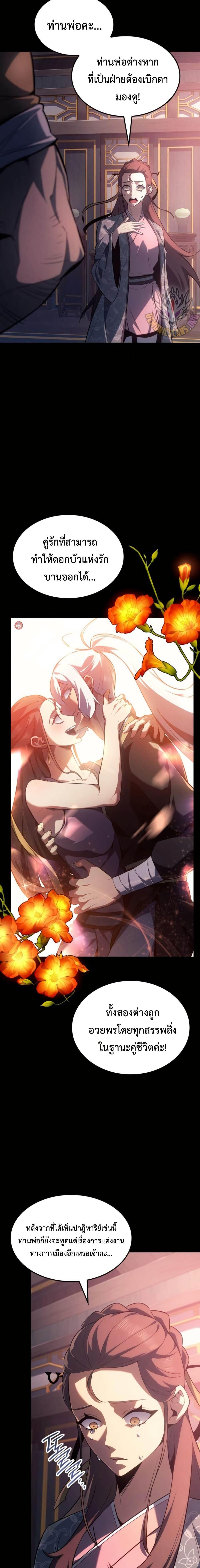 Ice Lord เจ้าตำหนักเหมันต์ ตอนที่ 29 page 22