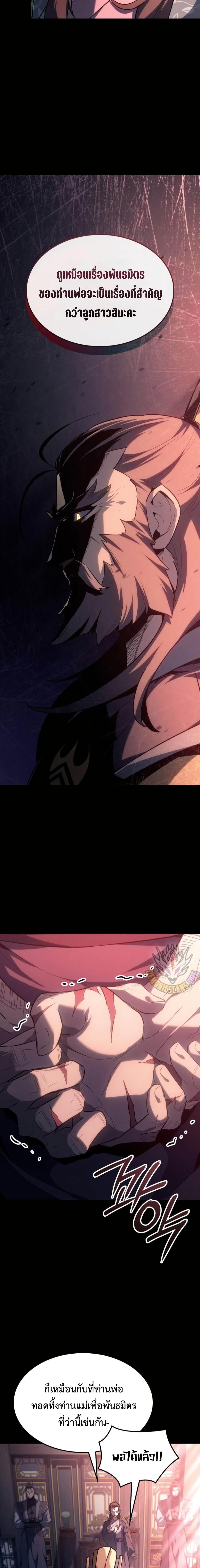 Ice Lord เจ้าตำหนักเหมันต์ ตอนที่ 29 page 23