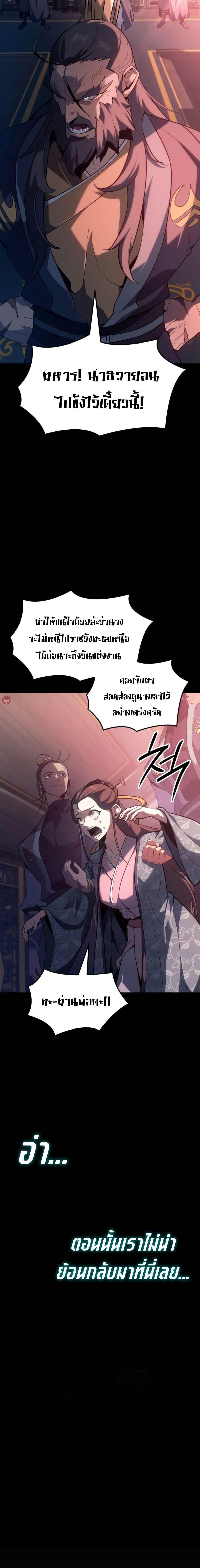 Ice Lord เจ้าตำหนักเหมันต์ ตอนที่ 29 page 24