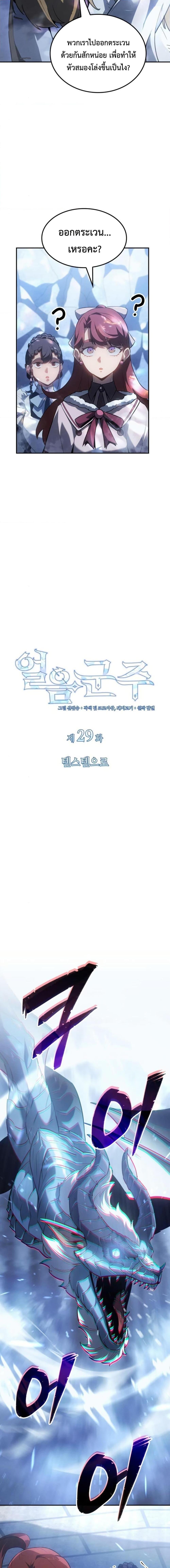 Ice Lord เจ้าตำหนักเหมันต์ ตอนที่ 30 page 2