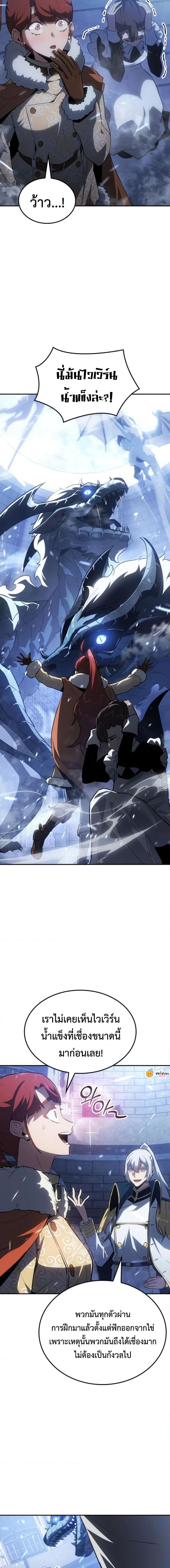 Ice Lord เจ้าตำหนักเหมันต์ ตอนที่ 30 page 3