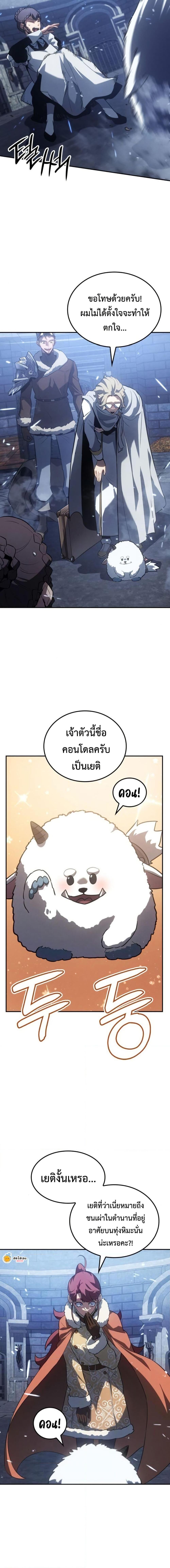 Ice Lord เจ้าตำหนักเหมันต์ ตอนที่ 30 page 5