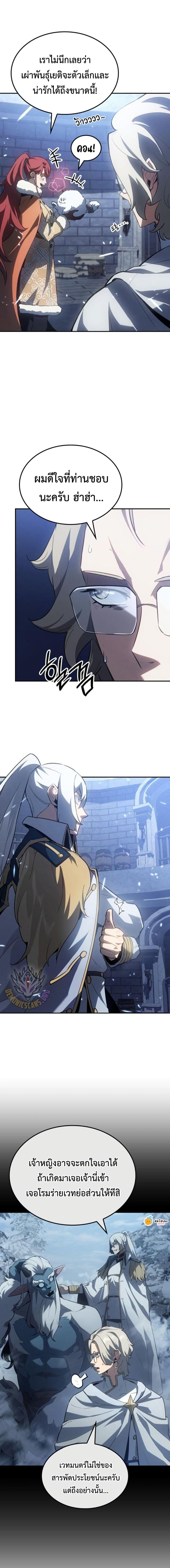 Ice Lord เจ้าตำหนักเหมันต์ ตอนที่ 30 page 6