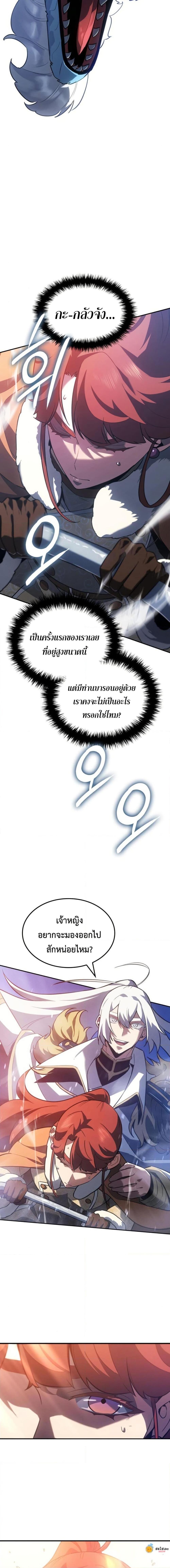 Ice Lord เจ้าตำหนักเหมันต์ ตอนที่ 30 page 10