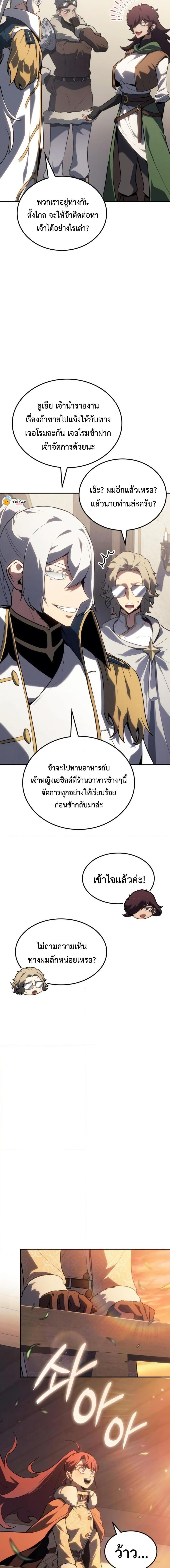 Ice Lord เจ้าตำหนักเหมันต์ ตอนที่ 30 page 14