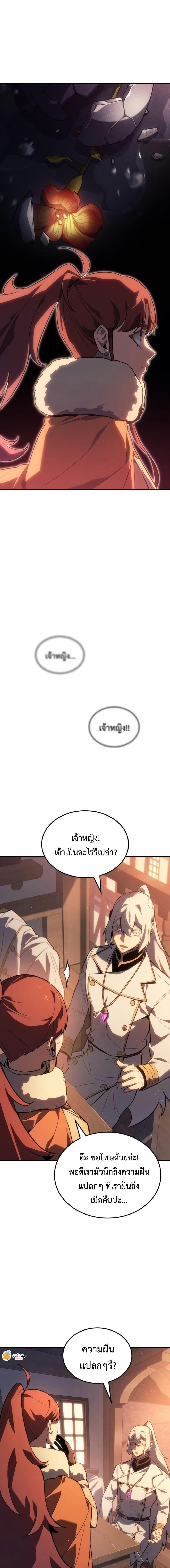 Ice Lord เจ้าตำหนักเหมันต์ ตอนที่ 30 page 16