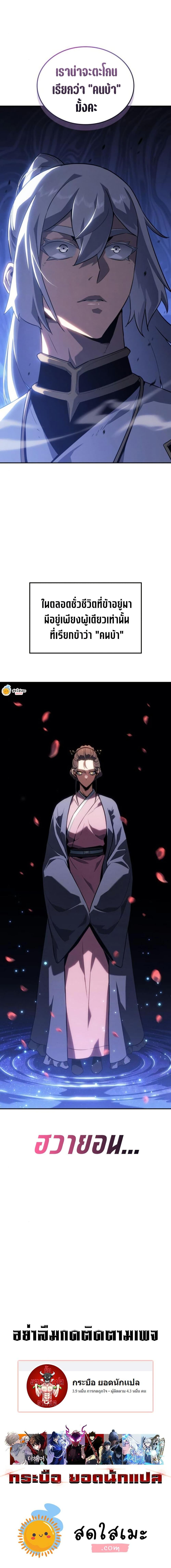Ice Lord เจ้าตำหนักเหมันต์ ตอนที่ 30 page 19